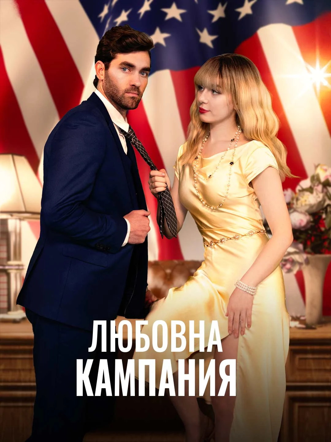 Watch Love Campaign All Episodes Free Love Campaign (70 Episodes) - Official Drama Poster