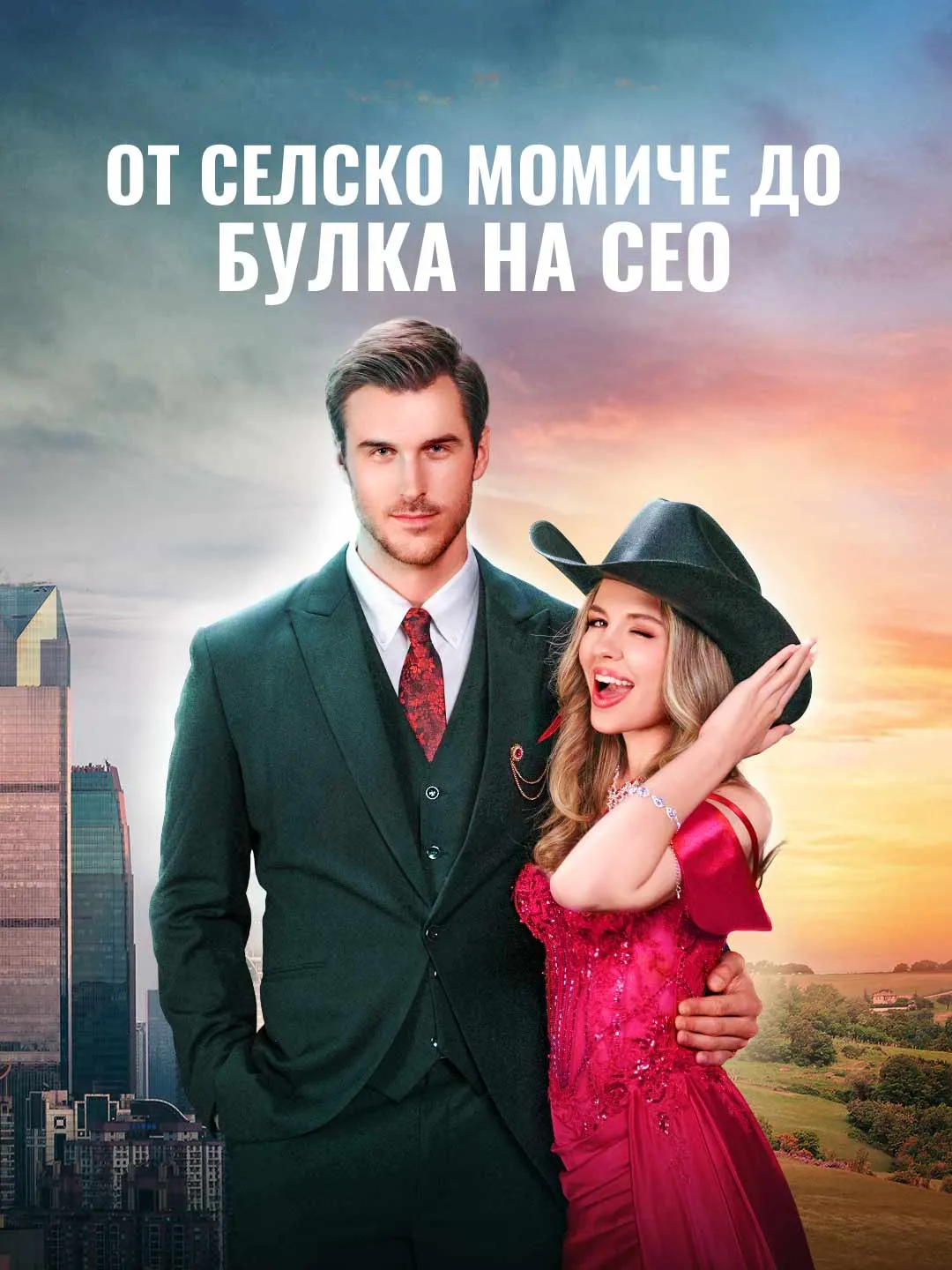 Watch From Country Girl to the CEO's Bride All Episodes Free From Country Girl to the CEO's Bride (105 Episodes) - Official Drama Poster