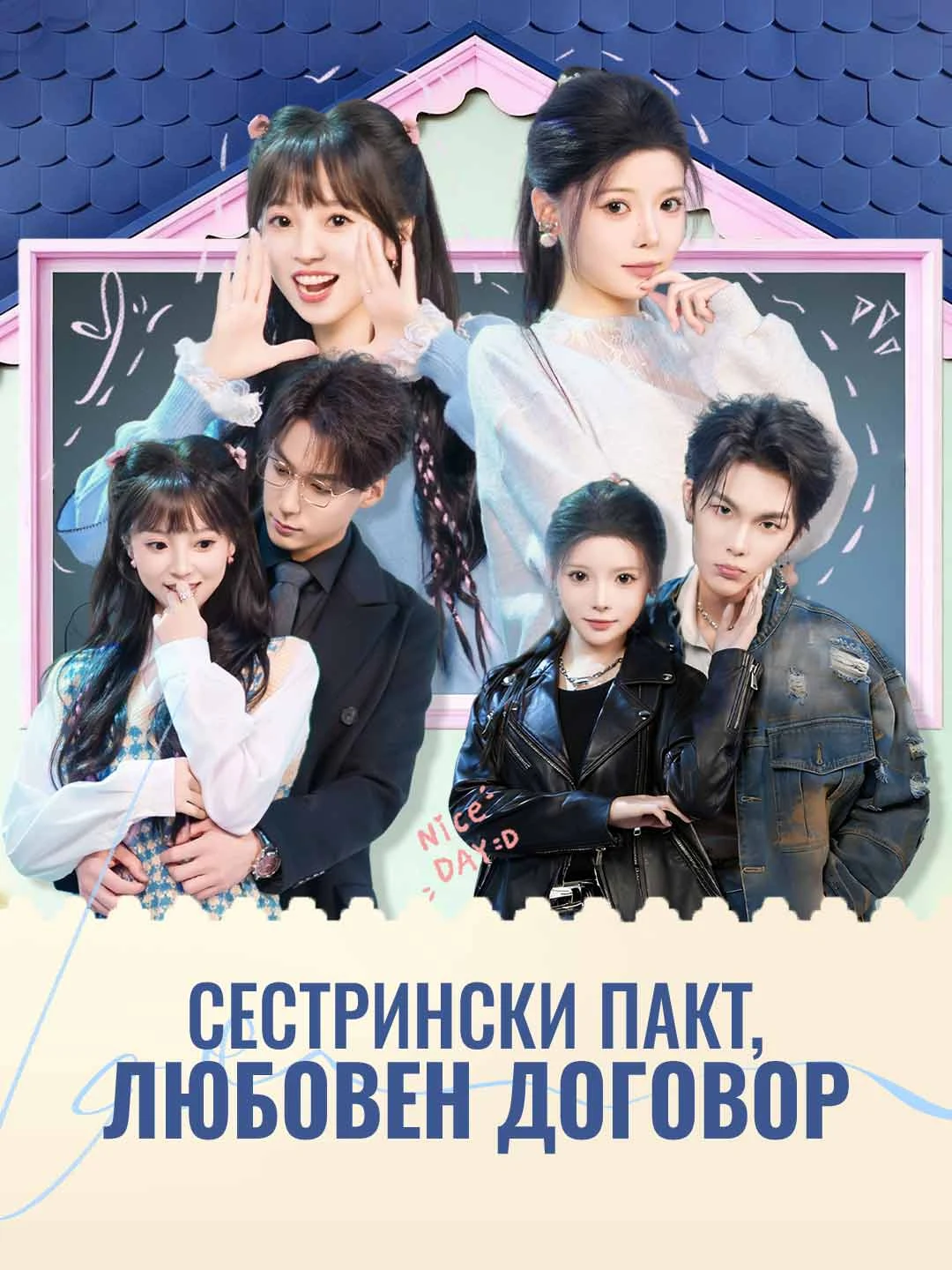 Watch Sisterly Pact, Love Contract All Episodes Free Sisterly Pact, Love Contract (70 Episodes) - Official Drama Poster