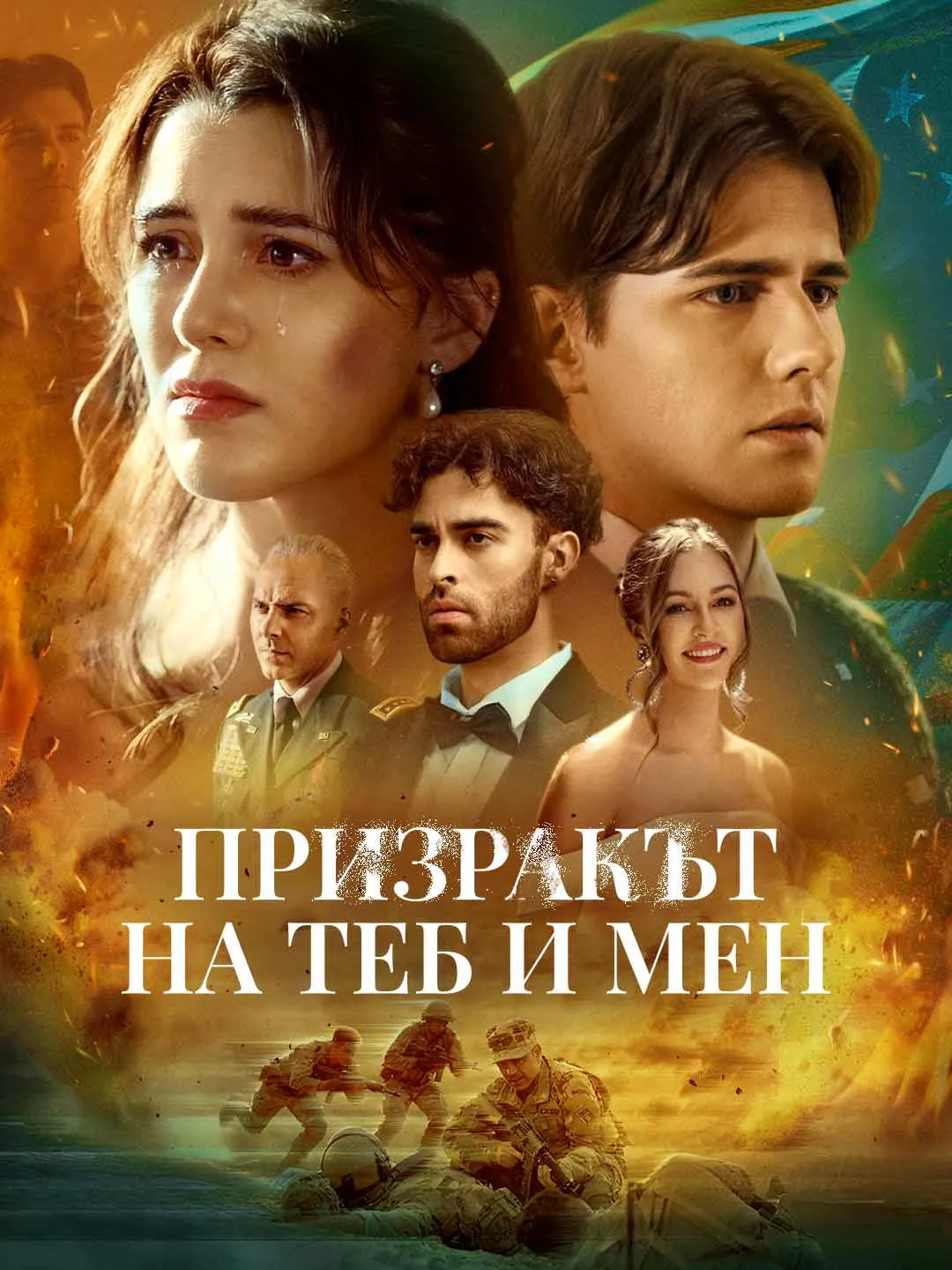 The Ghost of You and Me