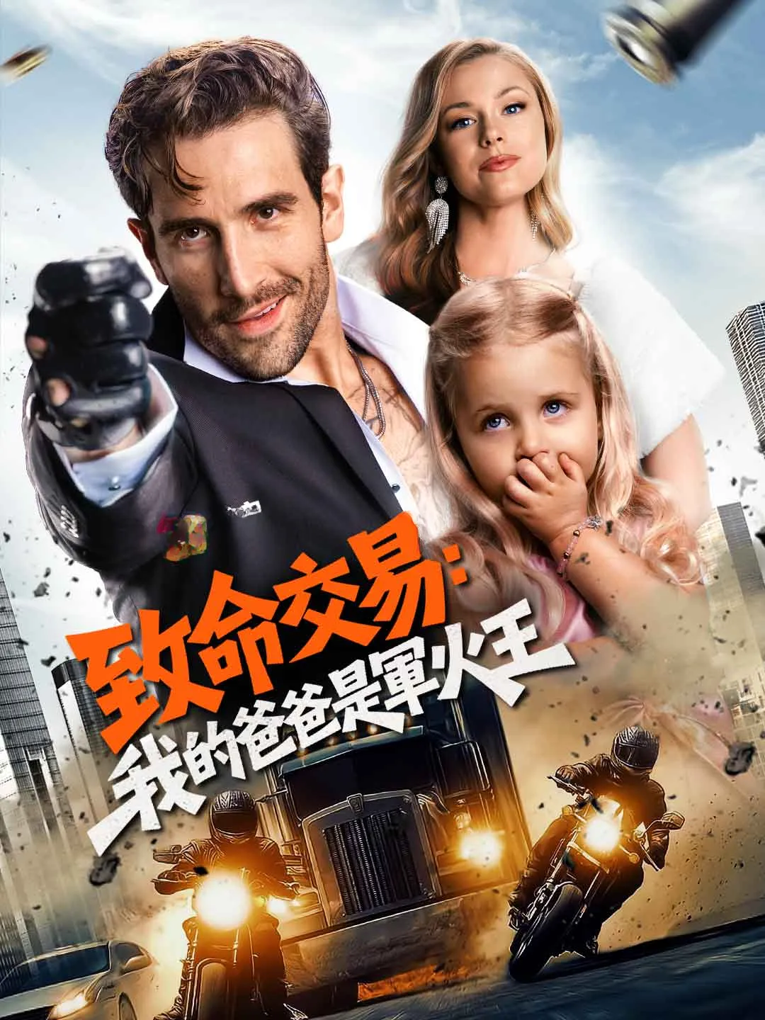 Watch Deadly Deal: My Dad Is an Arms King All Episodes Free Deadly Deal: My Dad Is an Arms King (75 Episodes) - Official Drama Poster