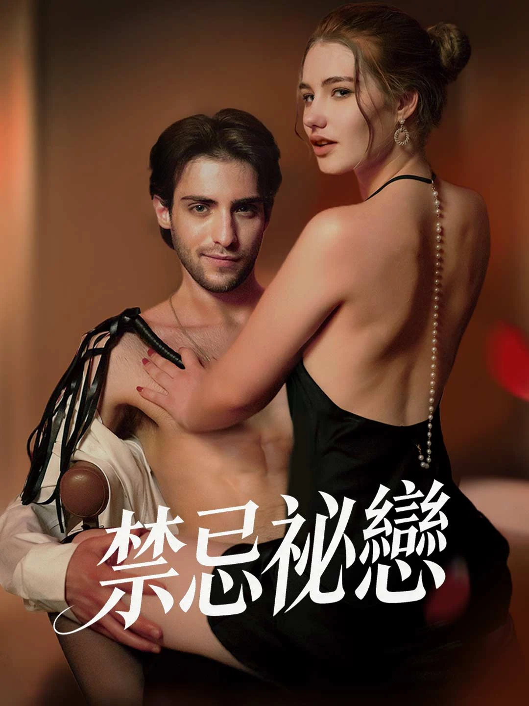 Watch Forbidden Secret Love All Episodes Free Forbidden Secret Love (56 Episodes) - Official Drama Poster