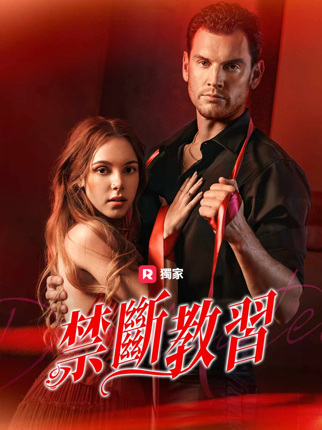 Watch The Forbidden Lesson All Episodes Free The Forbidden Lesson (74 Episodes) - Official Drama Poster
