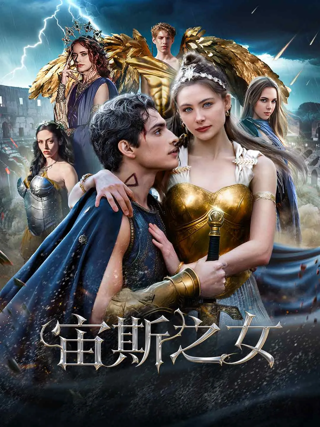Daughter of Zeus