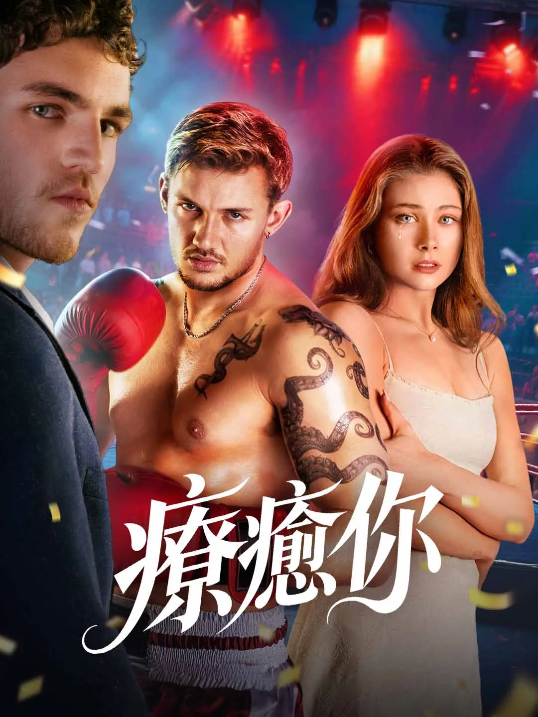 Watch Healing You All Episodes Free Healing You (59 Episodes) - Official Drama Poster