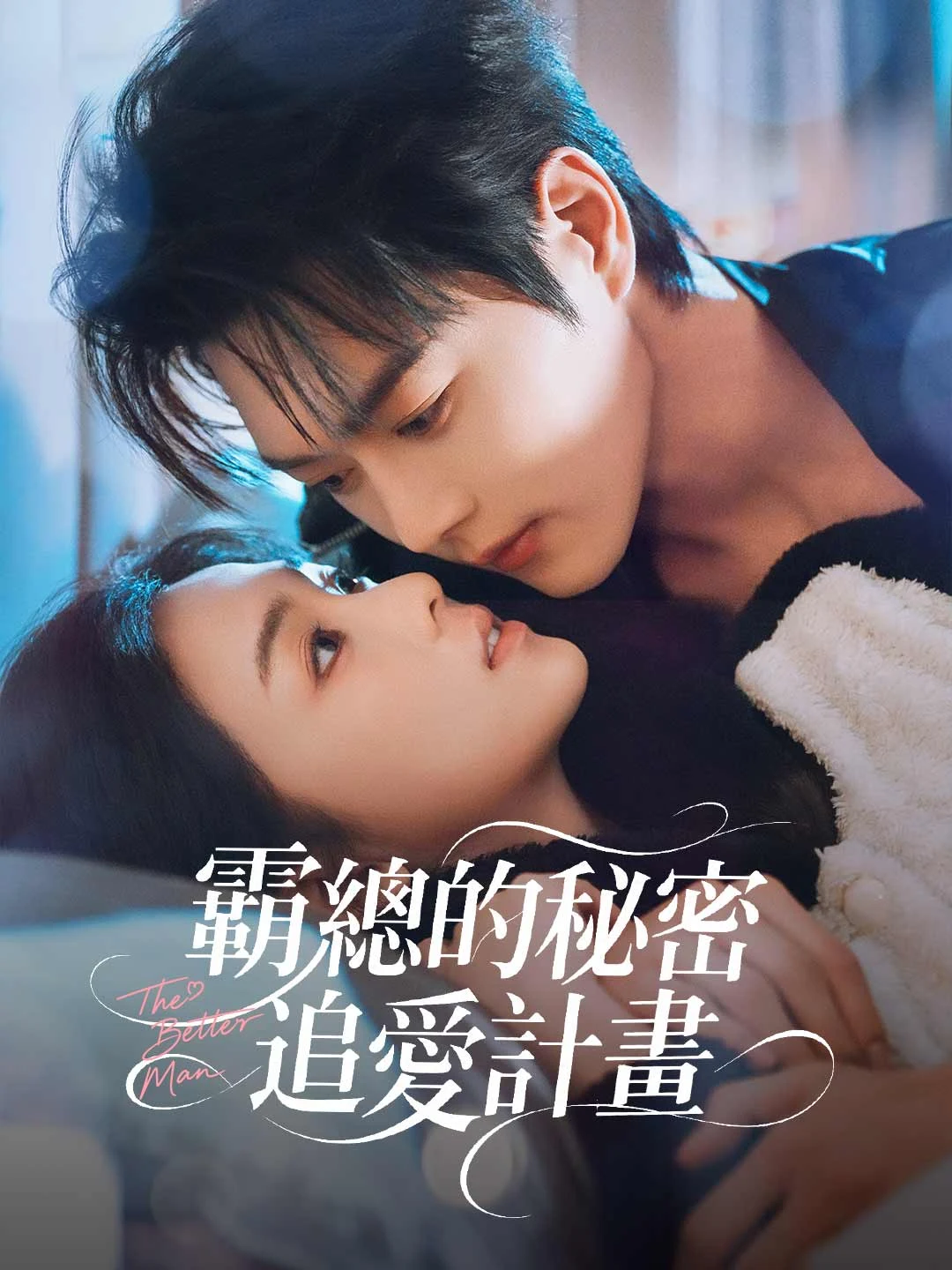 Watch CEO's Secret Love Pursuit Plan All Episodes Free CEO's Secret Love Pursuit Plan (71 Episodes) - Official Drama Poster
