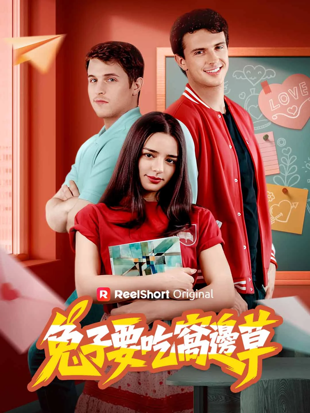 Watch The Boy Next Door All Episodes Free The Boy Next Door (54 Episodes) - Official Drama Poster