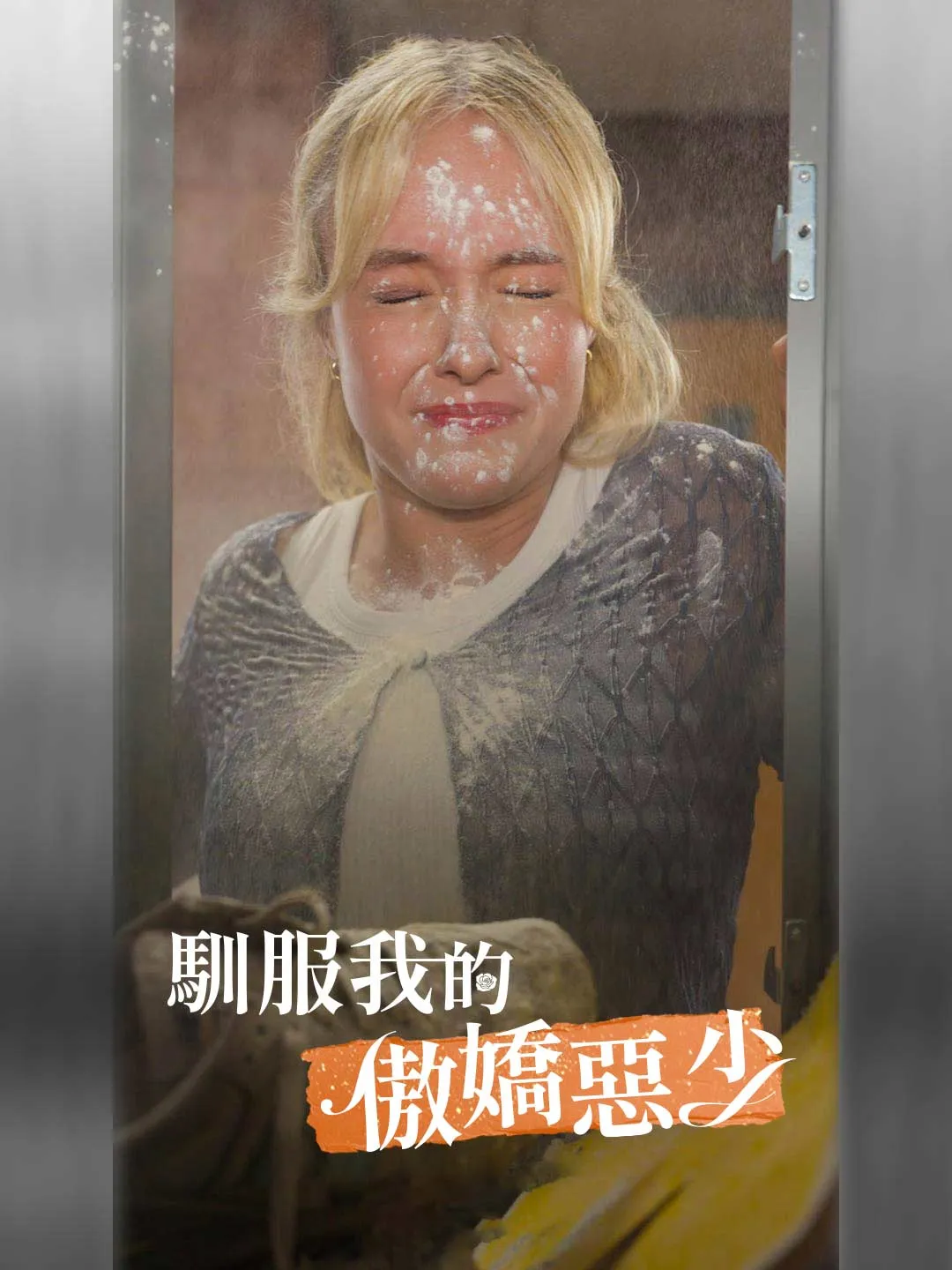 Watch Taming the Arrogant Young Master All Episodes Free Taming the Arrogant Young Master (82 Episodes) - Official Drama Poster
