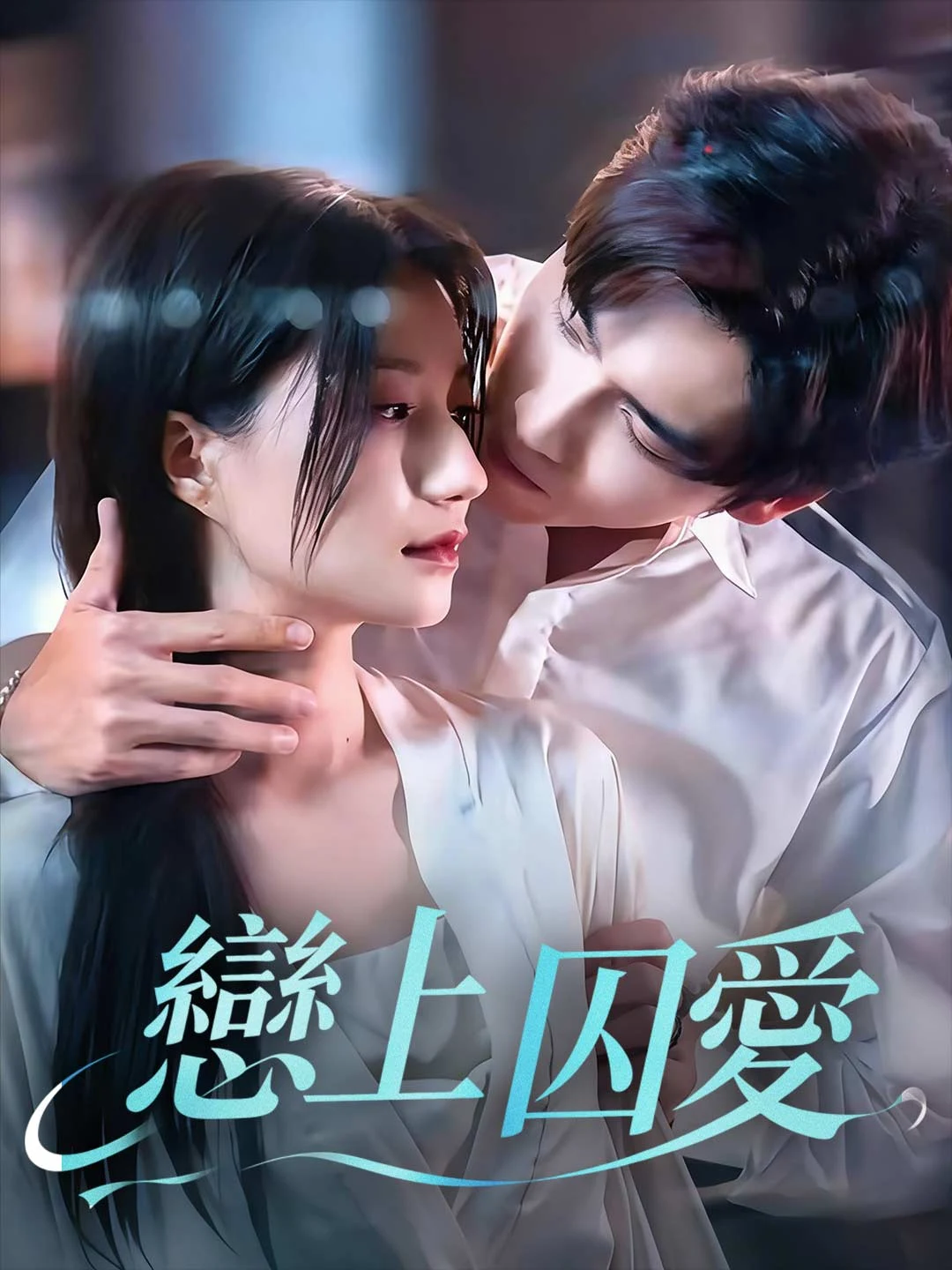 Love in Captivity