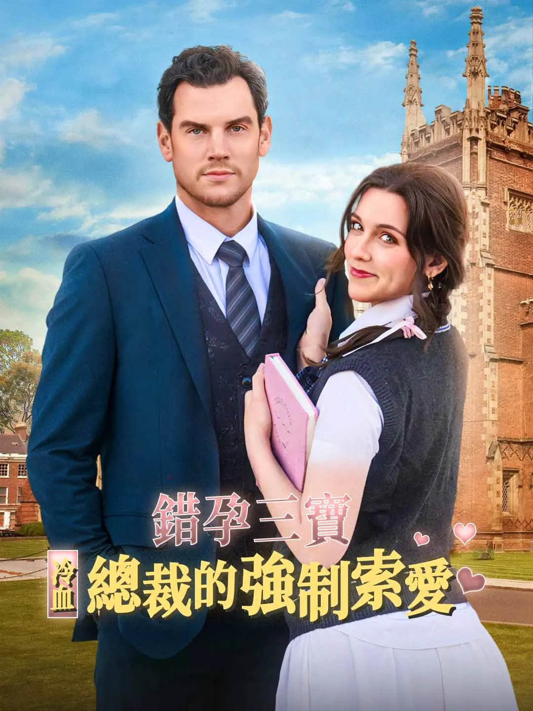 Watch Accidentally Pregnant with Triplets: The Cold CEO's Forced Love All Episodes Free Accidentally Pregnant with Triplets: The Cold CEO's Forced Love (92 Episodes) - Official Drama Poster