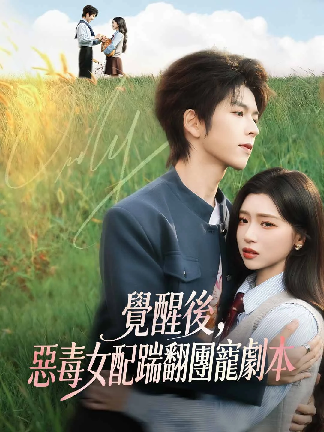 Watch Awakening: The Villainess Overturns the Darling Script All Episodes Free Awakening: The Villainess Overturns the Darling Script (60 Episodes) - Official Drama Poster