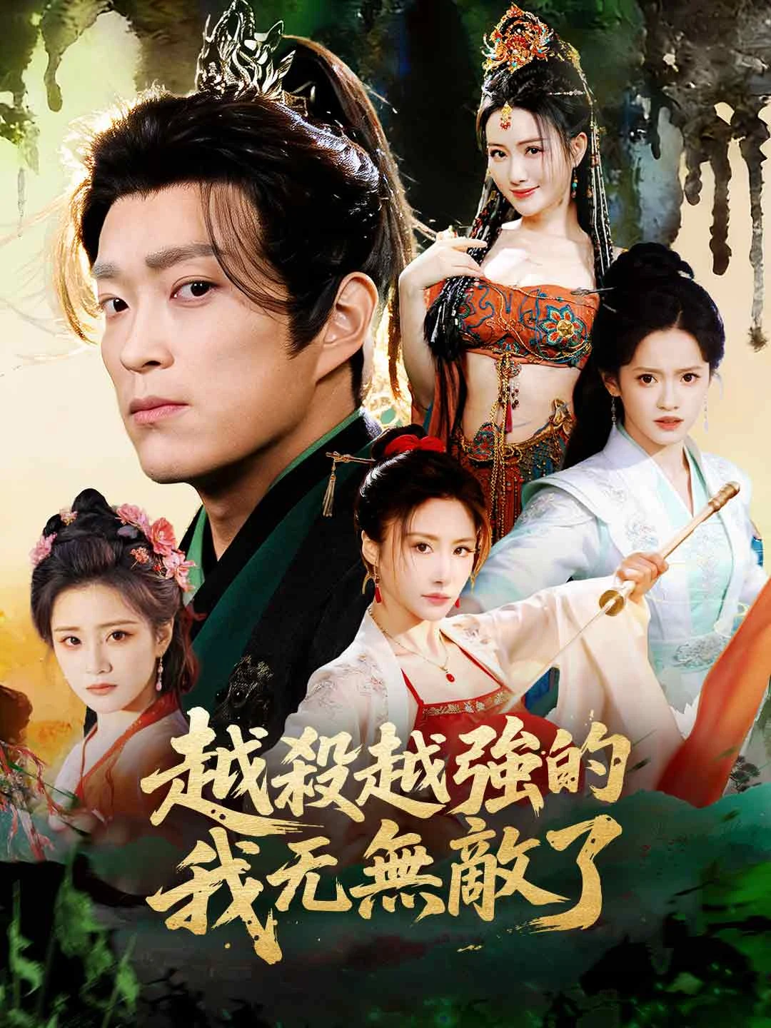 Watch I Become Invincible by Killing All Episodes Free I Become Invincible by Killing (71 Episodes) - Official Drama Poster