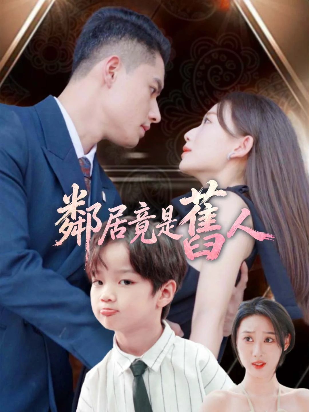 Watch My Ex Is My Neighbor All Episodes Free My Ex Is My Neighbor (97 Episodes) - Official Drama Poster