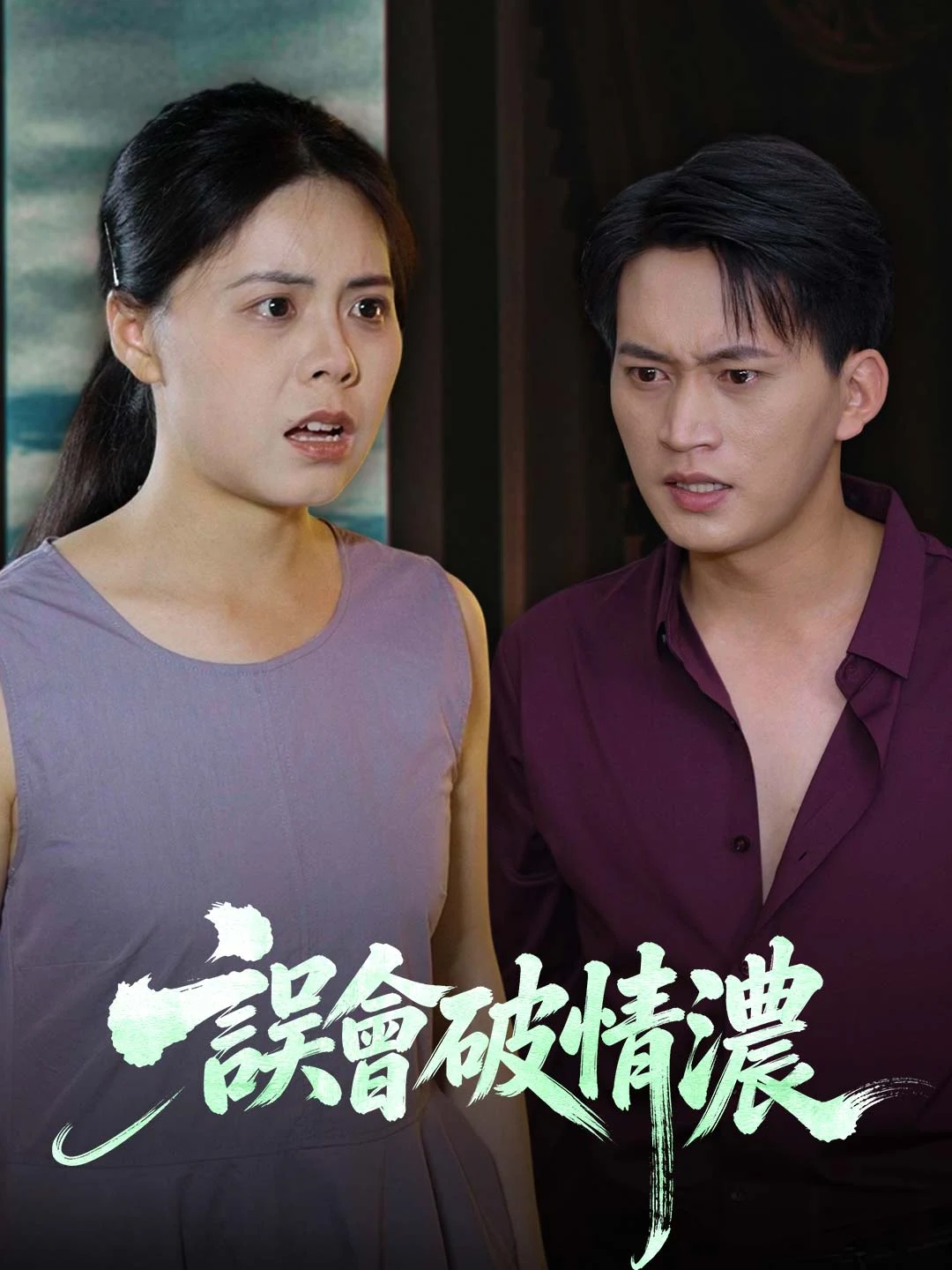 Watch Love Rekindled After Misunderstanding All Episodes Free Love Rekindled After Misunderstanding (39 Episodes) - Official Drama Poster
