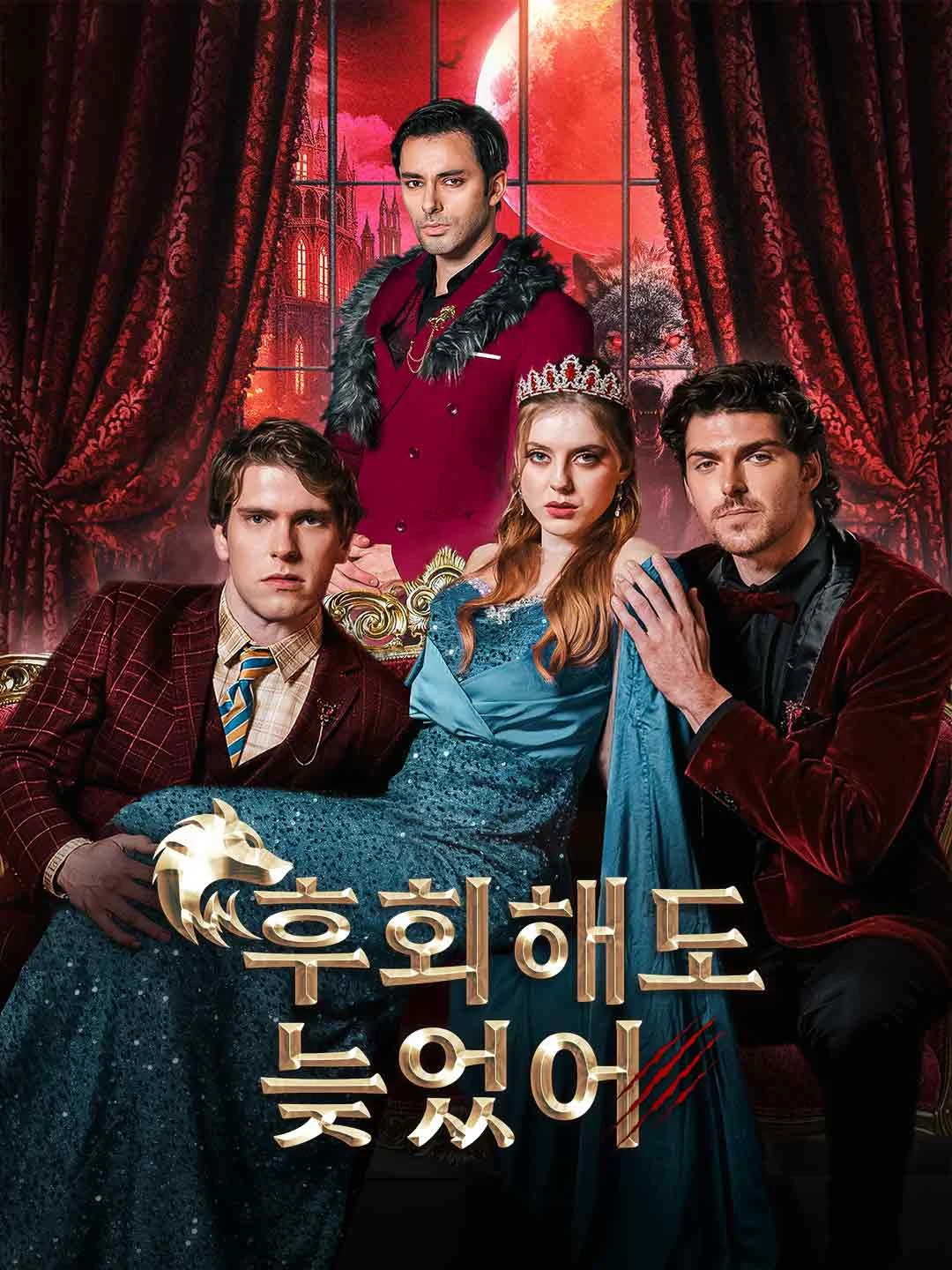 Watch Too Late to Regret All Episodes Free Too Late to Regret (58 Episodes) - Official Drama Poster