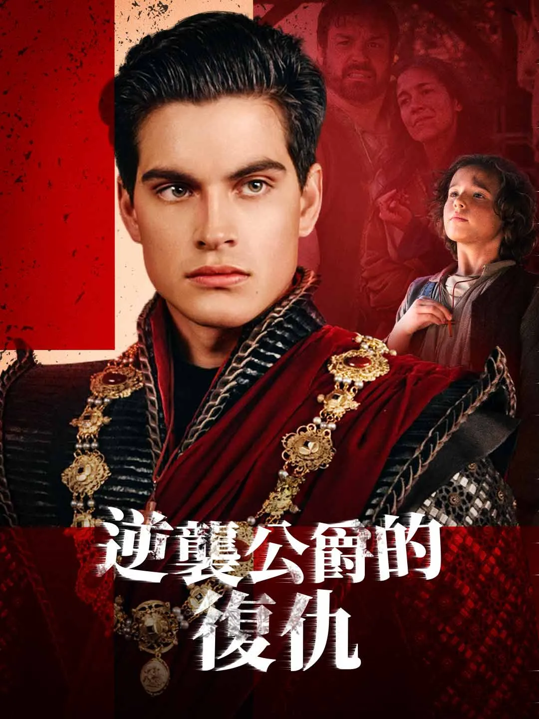 Watch The Duke's Revenge All Episodes Free The Duke's Revenge (65 Episodes) - Official Drama Poster