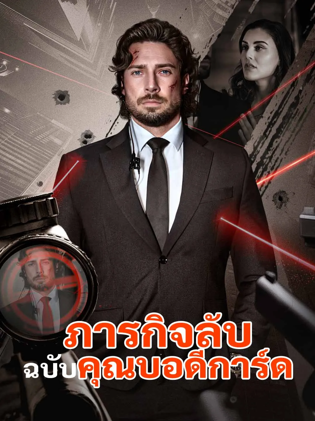 Watch Secret Mission: The Bodyguard All Episodes Free Secret Mission: The Bodyguard (65 Episodes) - Official Drama Poster