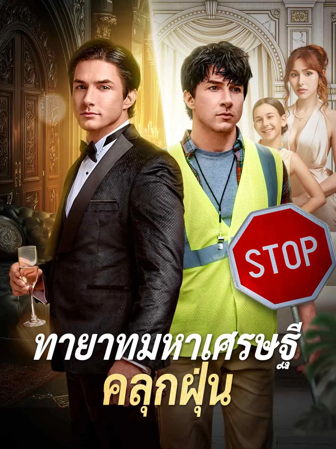Watch The Billionaire Heir in Rags All Episodes Free The Billionaire Heir in Rags (57 Episodes) - Official Drama Poster