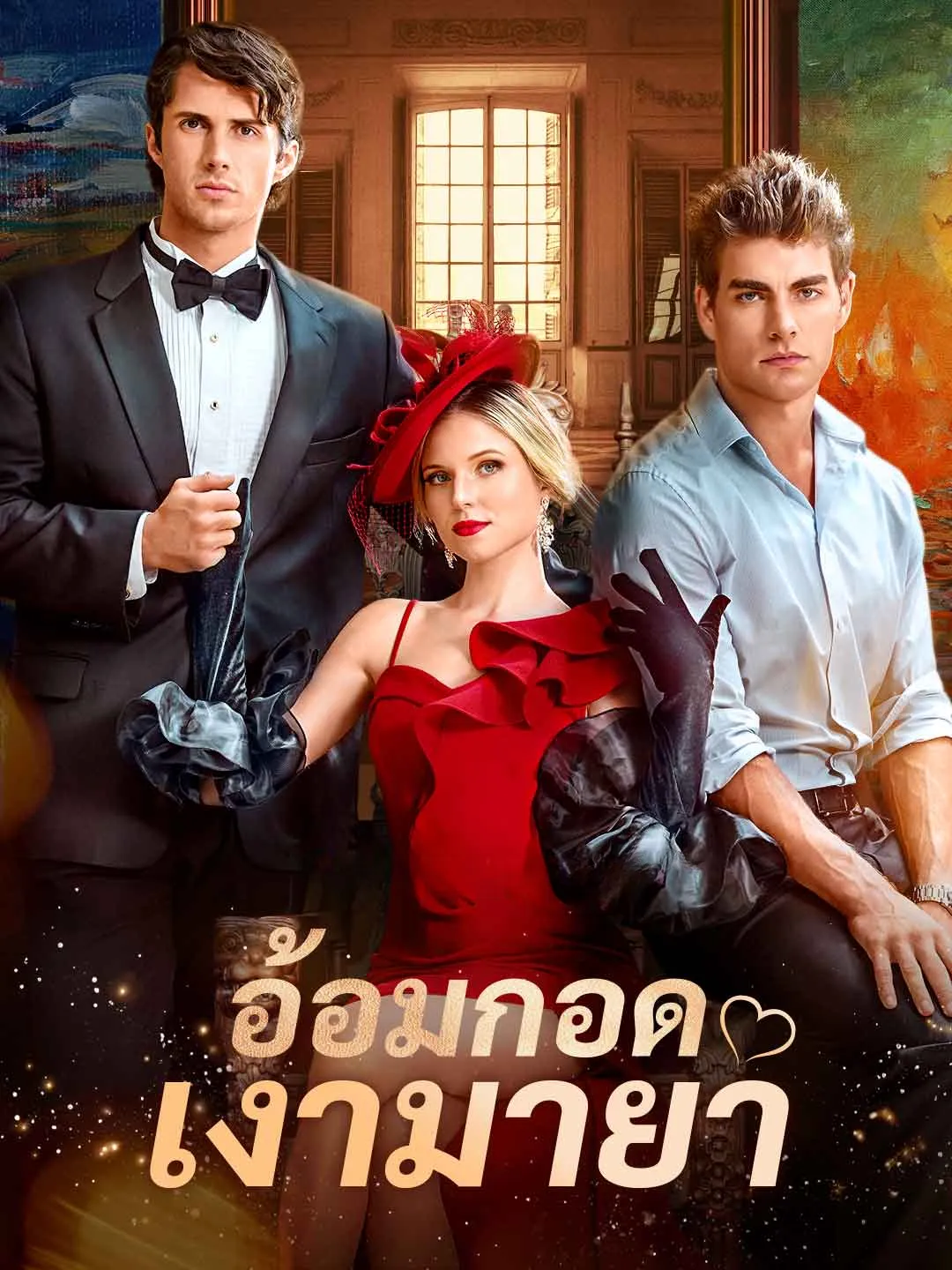 Watch Shadow Embrace All Episodes Free Shadow Embrace (88 Episodes) - Official Drama Poster