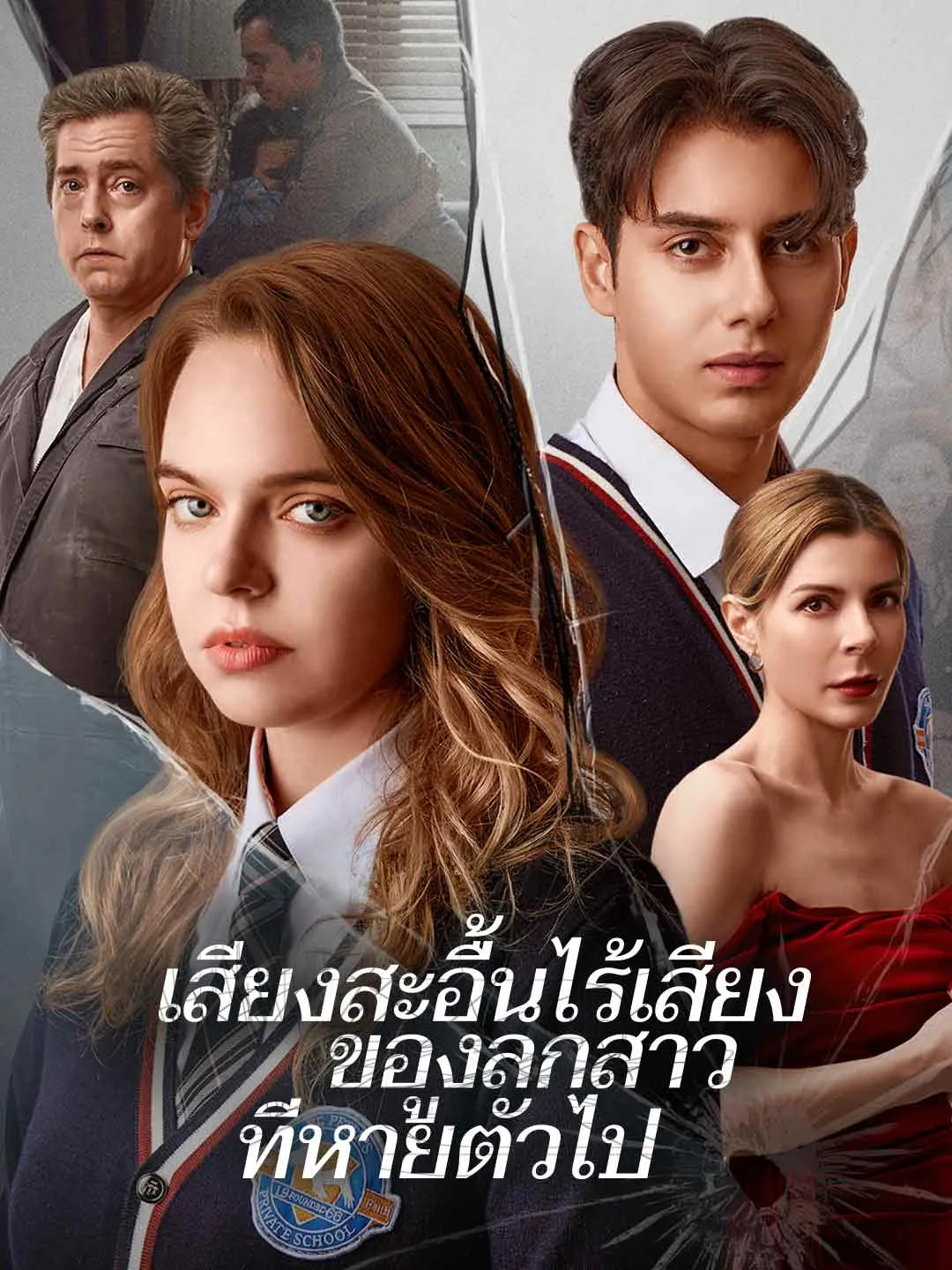 Watch The Silent Sob of the Missing Daughter All Episodes Free The Silent Sob of the Missing Daughter (67 Episodes) - Official Drama Poster