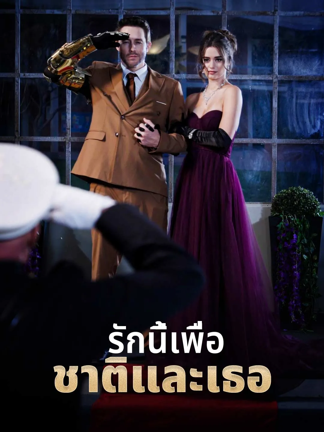 Watch Love for Nation and Her All Episodes Free Love for Nation and Her (75 Episodes) - Official Drama Poster