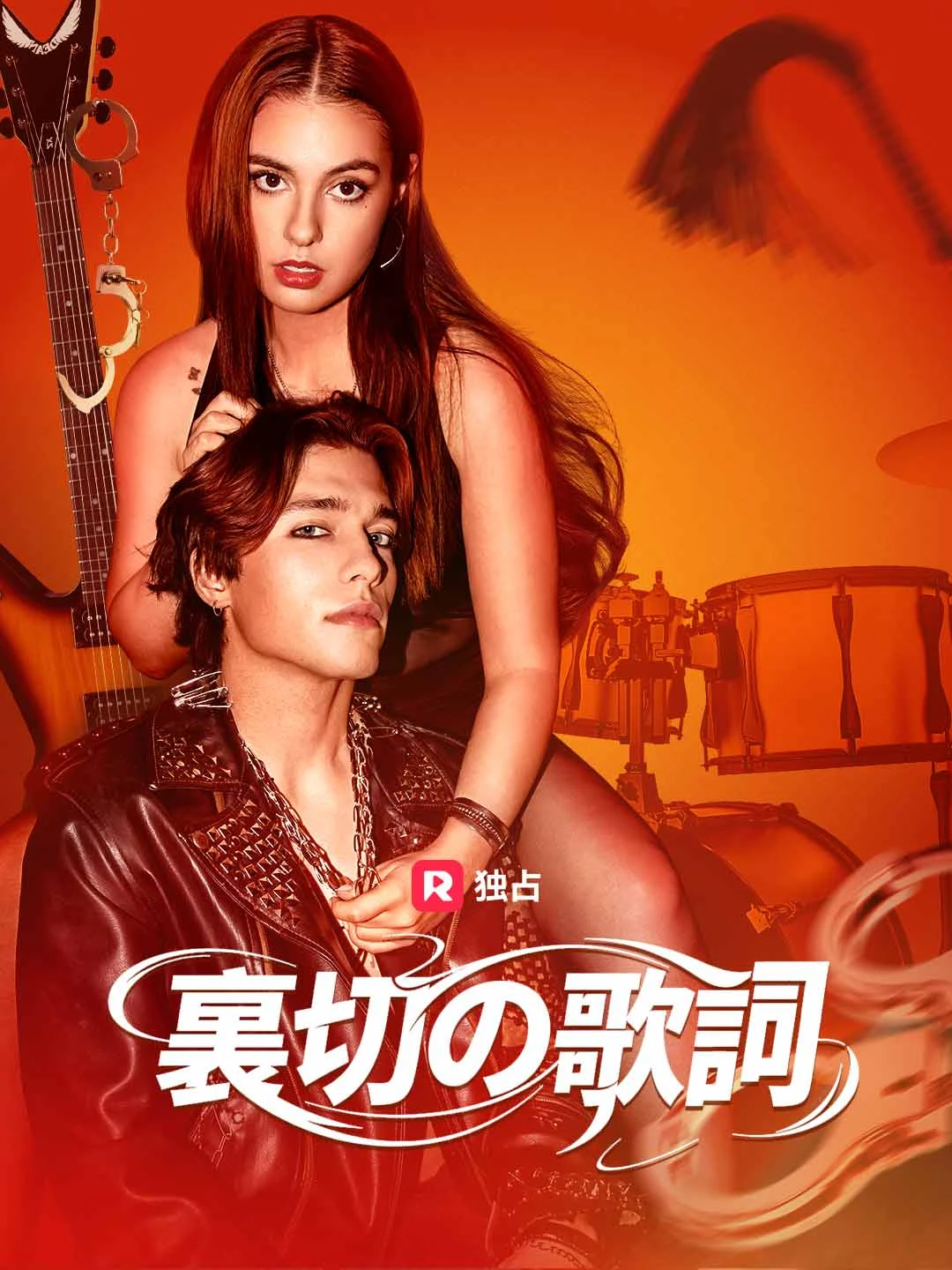 Watch Lyrics of Betrayal All Episodes Free Lyrics of Betrayal (68 Episodes) - Official Drama Poster