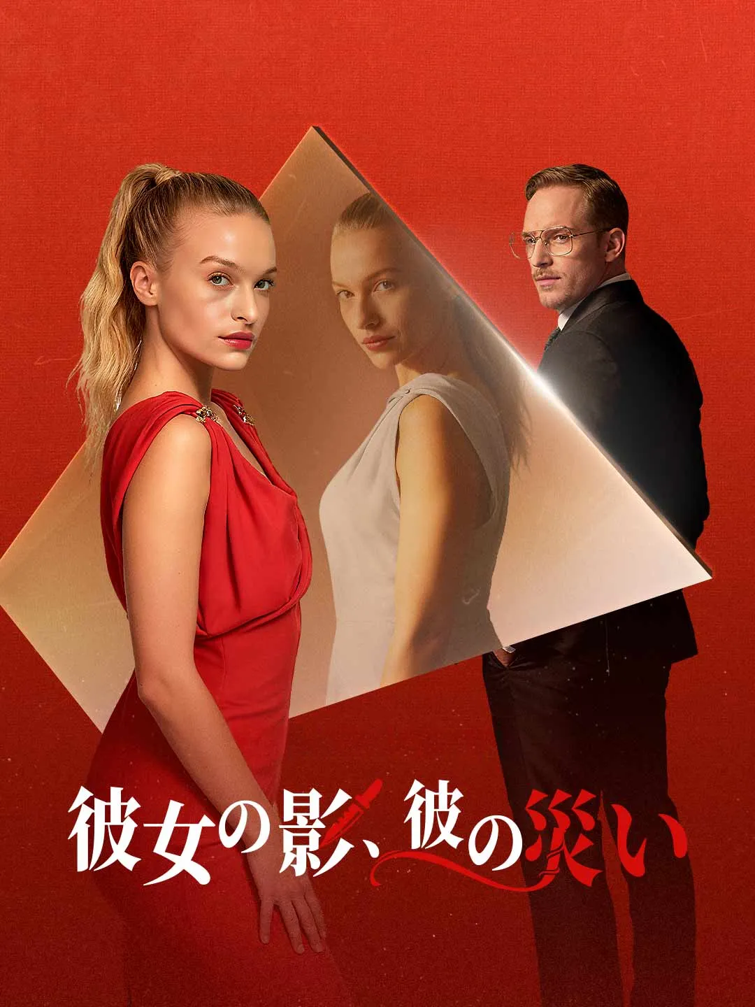Watch Her Shadow, His Calamity All Episodes Free Her Shadow, His Calamity (73 Episodes) - Official Drama Poster