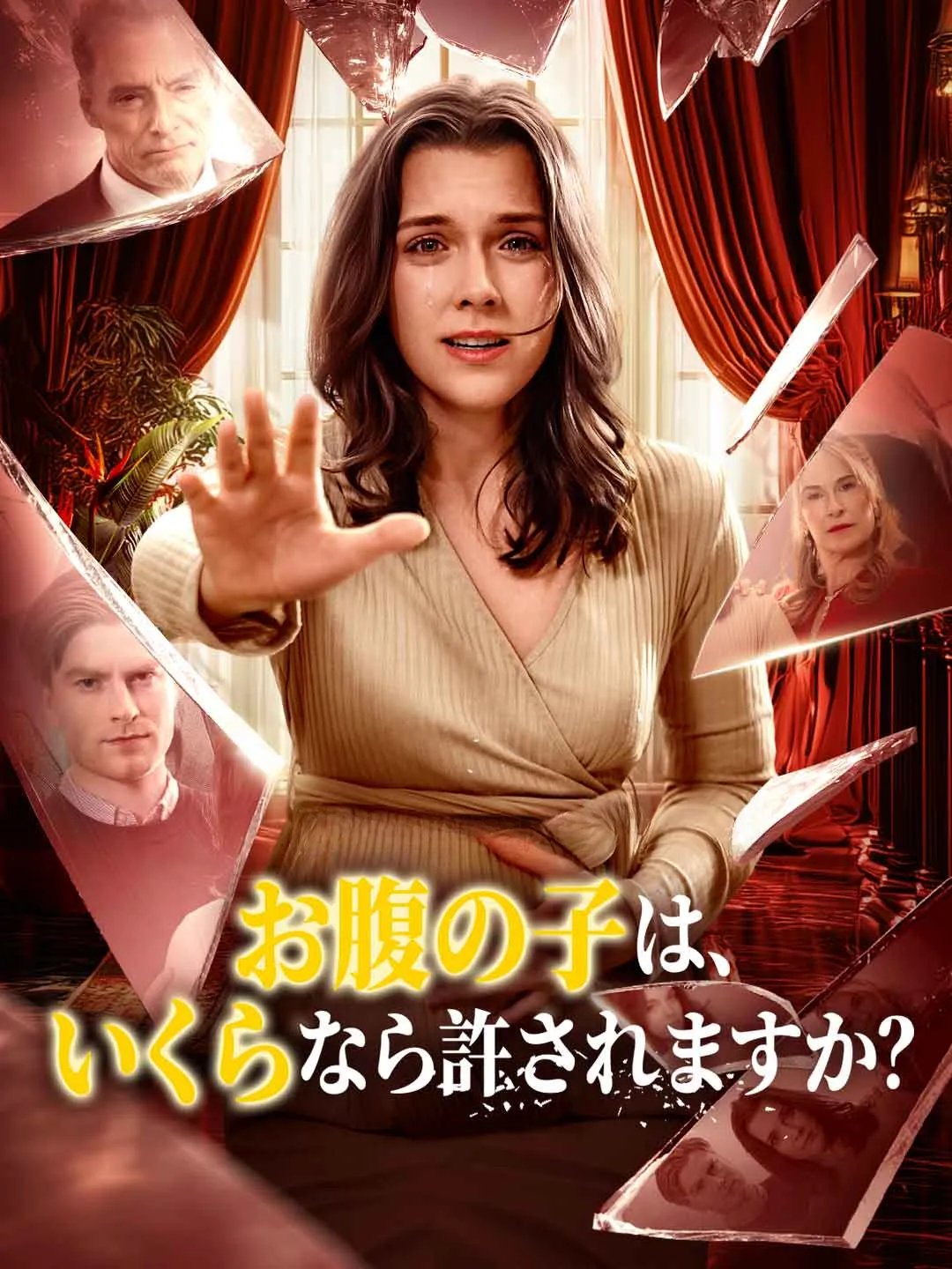 Watch How Much for the Baby in My Womb? All Episodes Free How Much for the Baby in My Womb? (66 Episodes) - Official Drama Poster