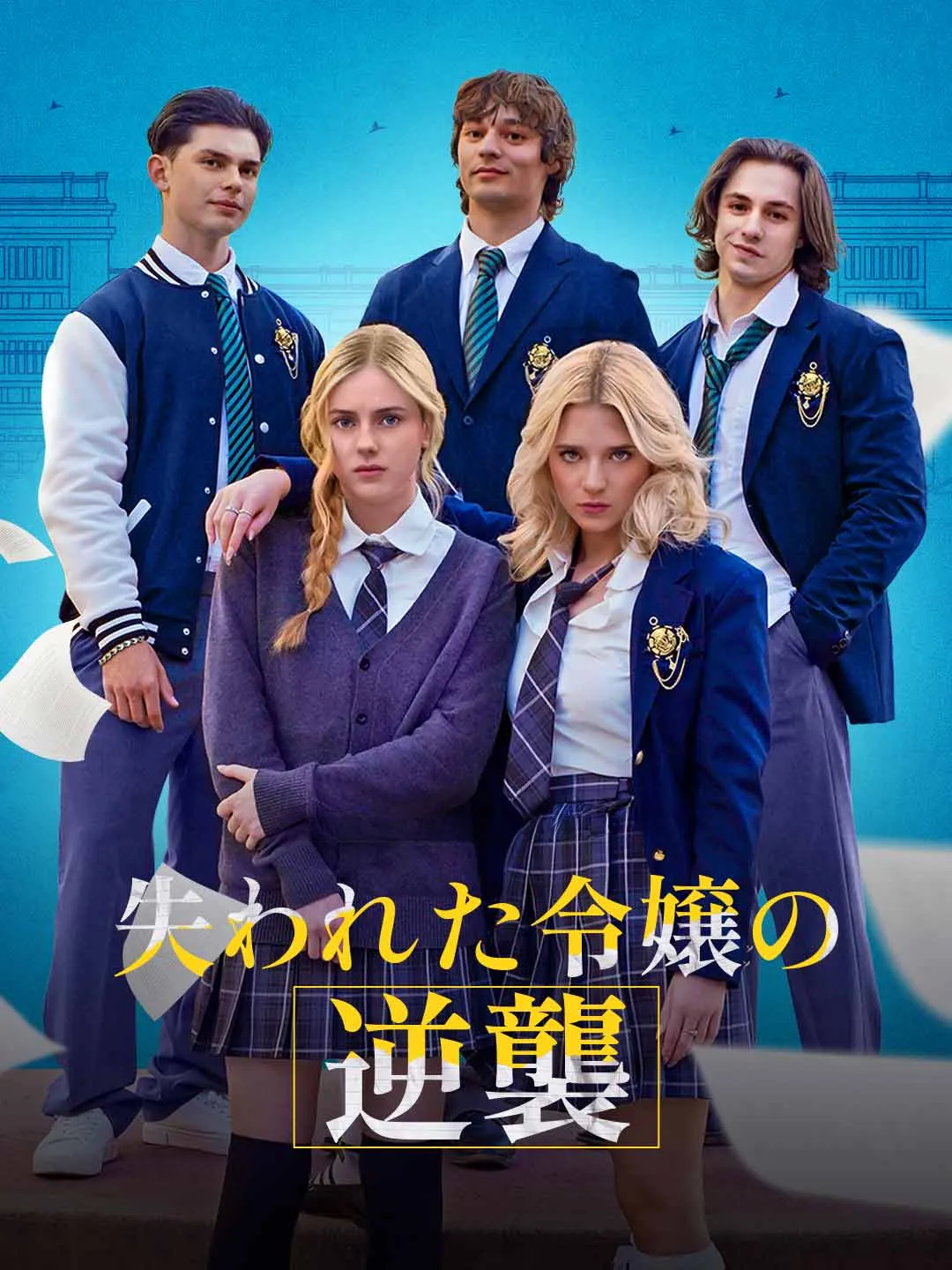 Watch Revenge of the Lost Heiress All Episodes Free Revenge of the Lost Heiress (63 Episodes) - Official Drama Poster