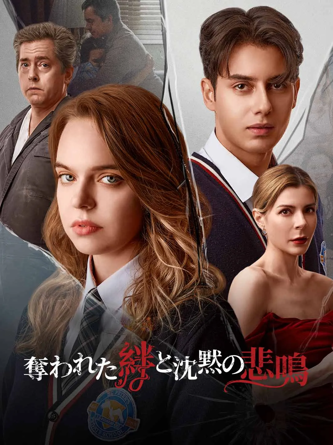 Watch Stolen Bond and Silent Scream All Episodes Free Stolen Bond and Silent Scream (67 Episodes) - Official Drama Poster