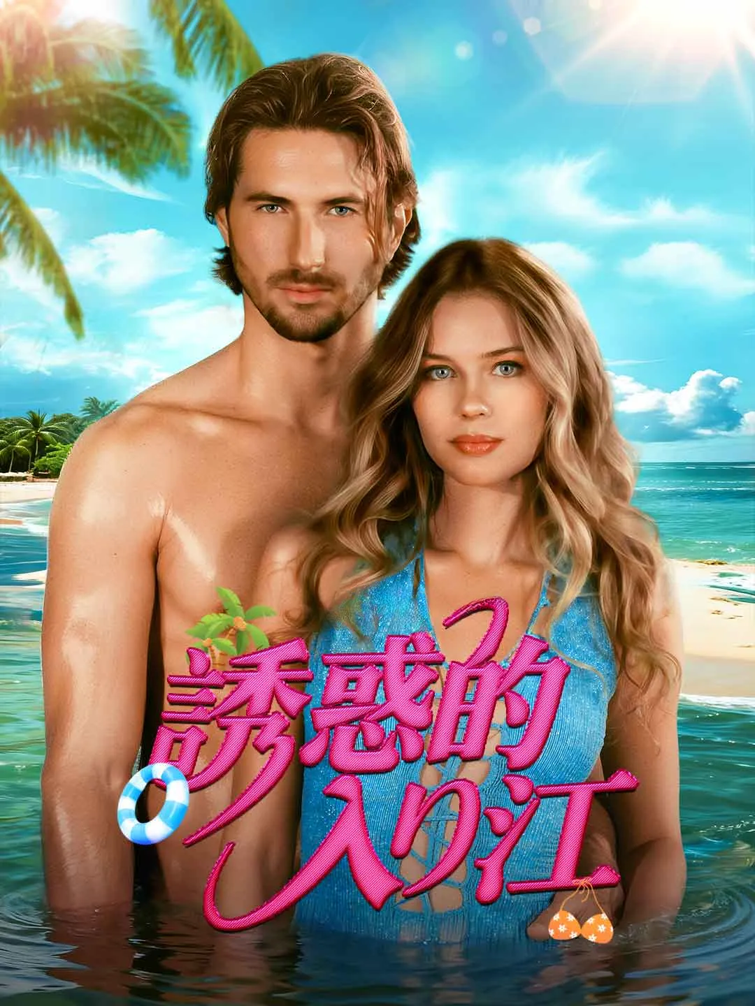 Watch Cove of Temptation All Episodes Free Cove of Temptation (70 Episodes) - Official Drama Poster