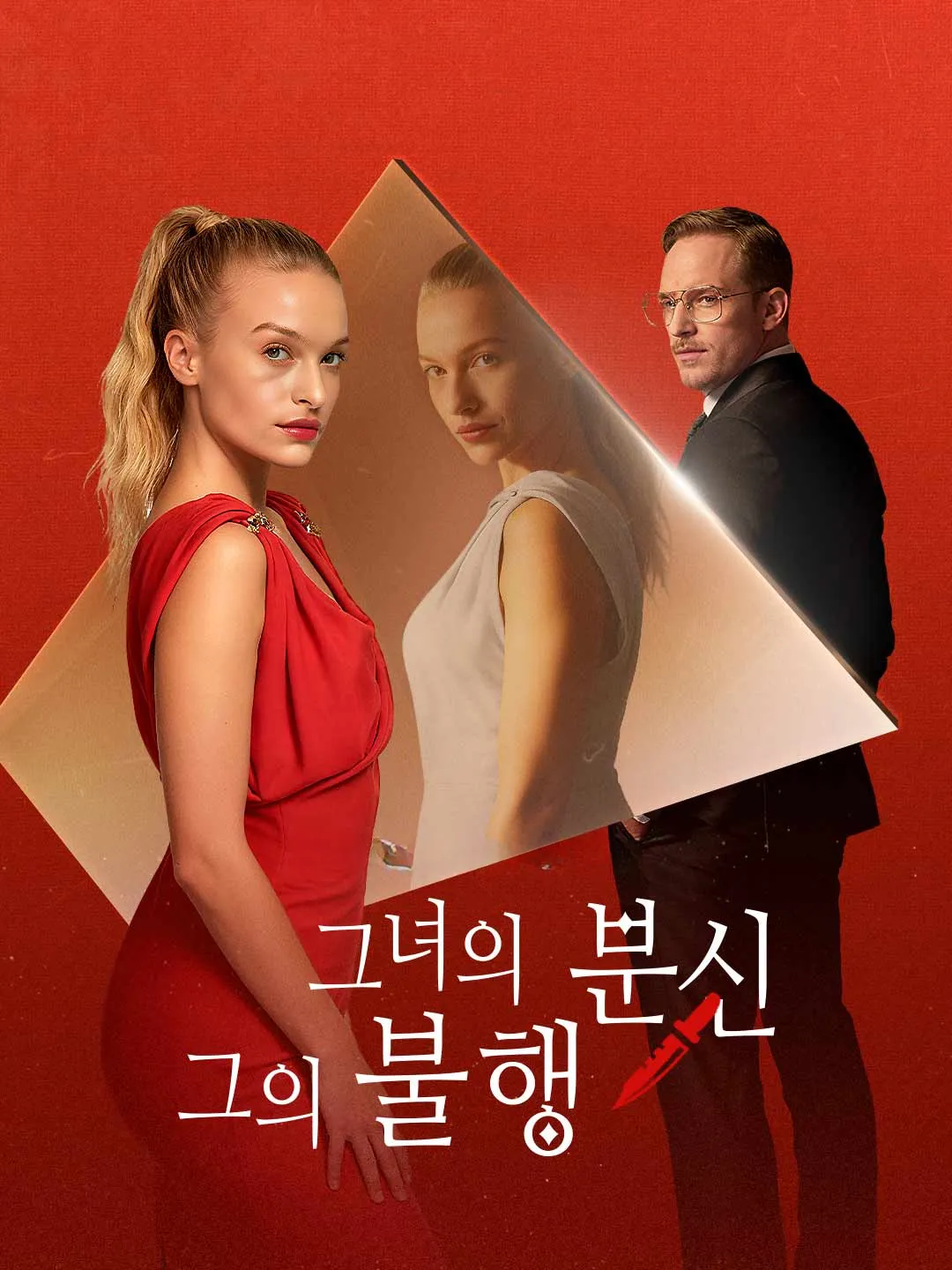 Watch Her Alter Ego, His Misfortune All Episodes Free Her Alter Ego, His Misfortune (73 Episodes) - Official Drama Poster