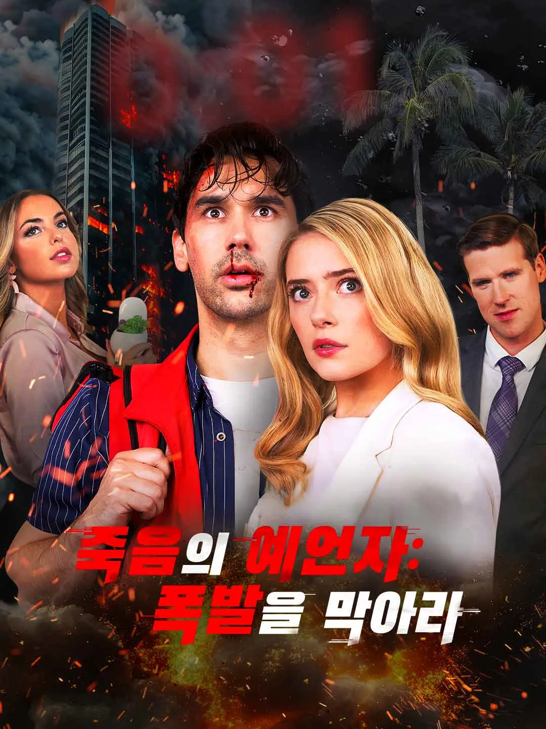 Watch Death Prophet: Stop the Blast All Episodes Free Death Prophet: Stop the Blast (74 Episodes) - Official Drama Poster