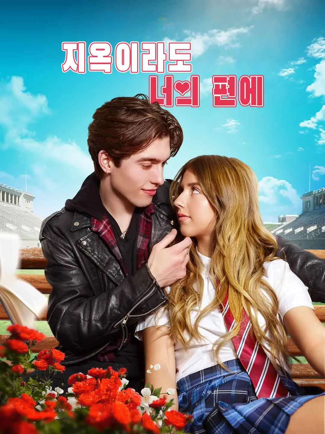 Watch Even in Hell, I'm By Your Side All Episodes Free Even in Hell, I'm By Your Side (76 Episodes) - Official Drama Poster