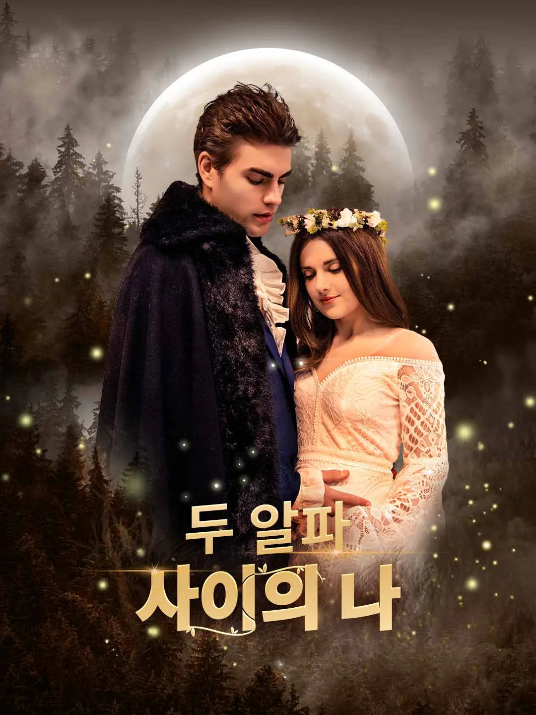 Watch Me Between Two Alphas All Episodes Free Me Between Two Alphas (62 Episodes) - Official Drama Poster