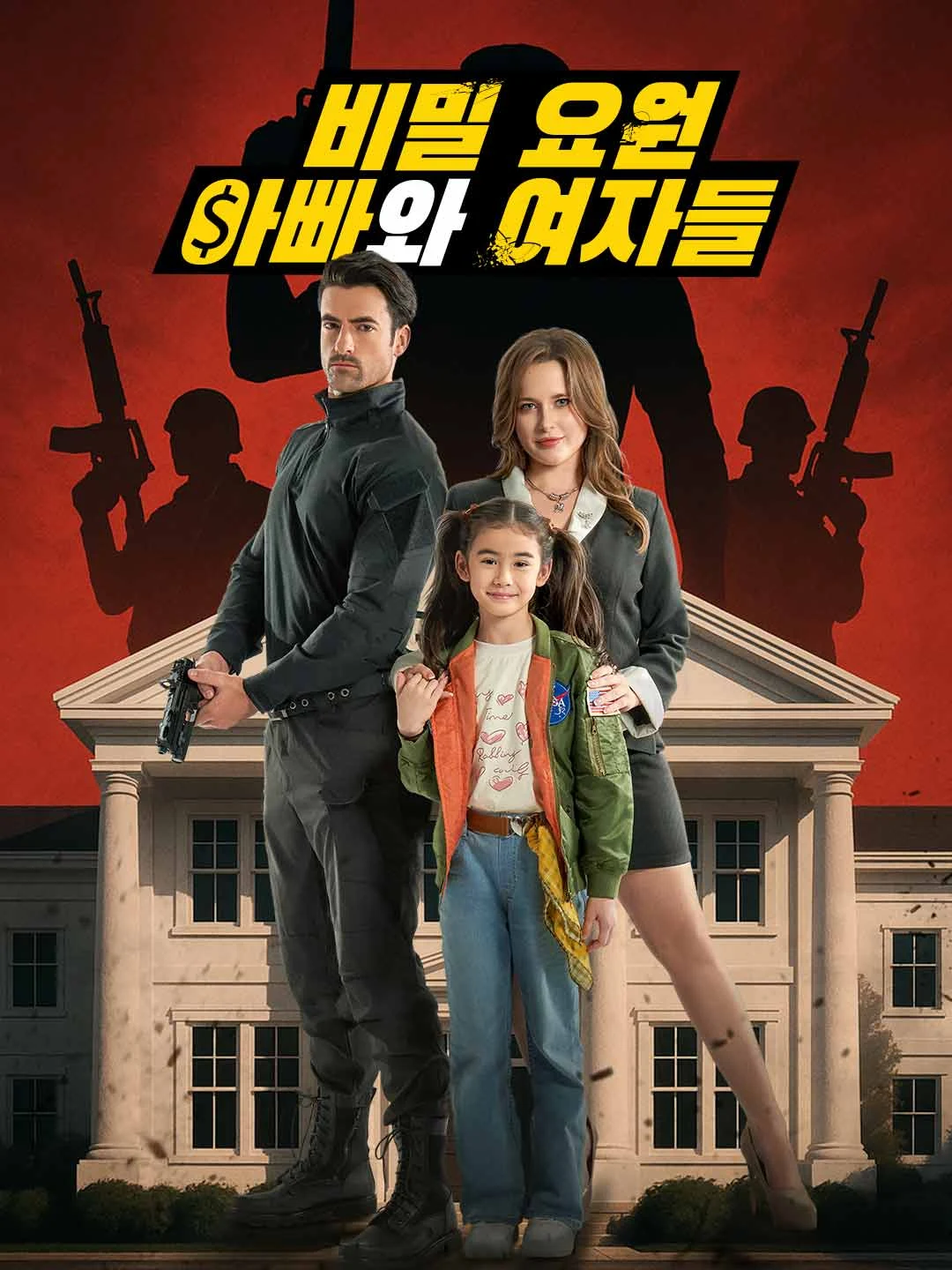 Watch Secret Agent Dad and the Women Online Free Secret Agent Dad and the Women - Watch Free on ShortDramaTV