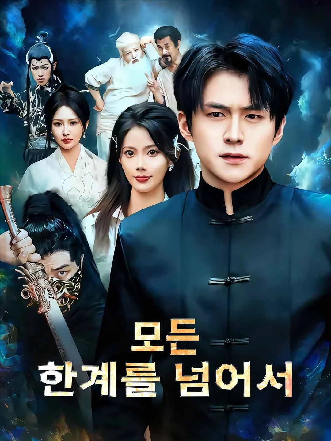 Beyond All Limits - Watch Free on ShortDramaTV