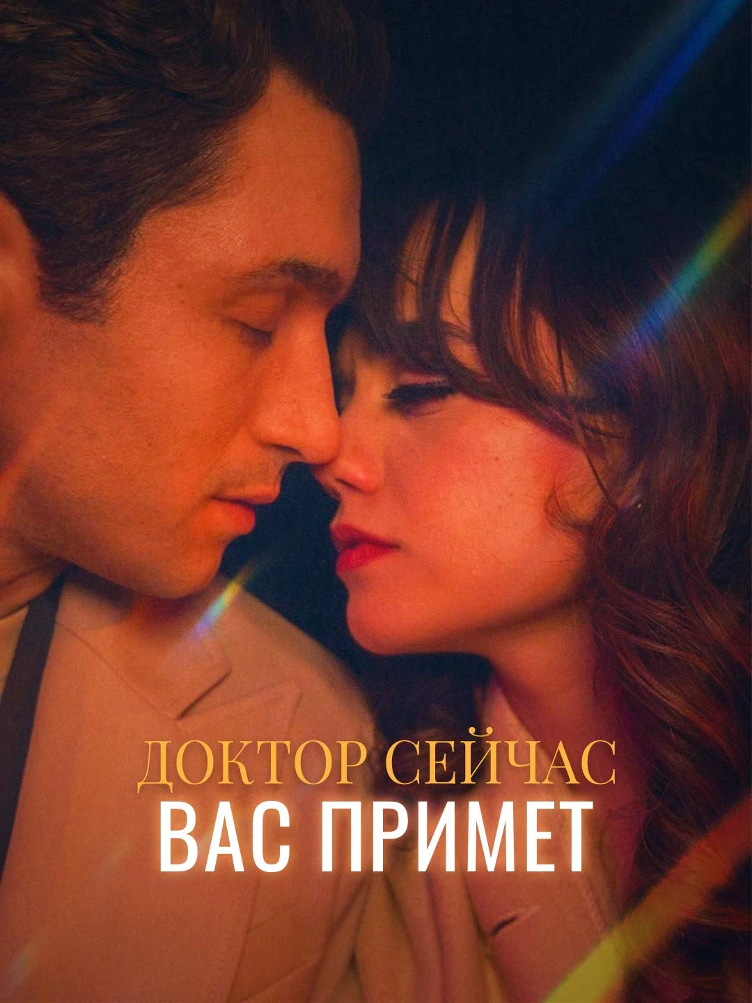 Watch The Doctor Will See You Now Online Free The Doctor Will See You Now - Watch Free on ShortDramaTV