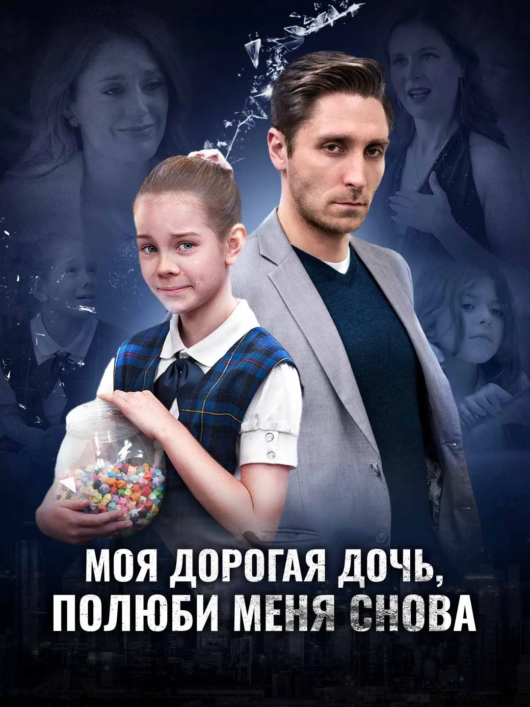 My Dear Daughter, Love Me Again - Watch Free on ShortDramaTV