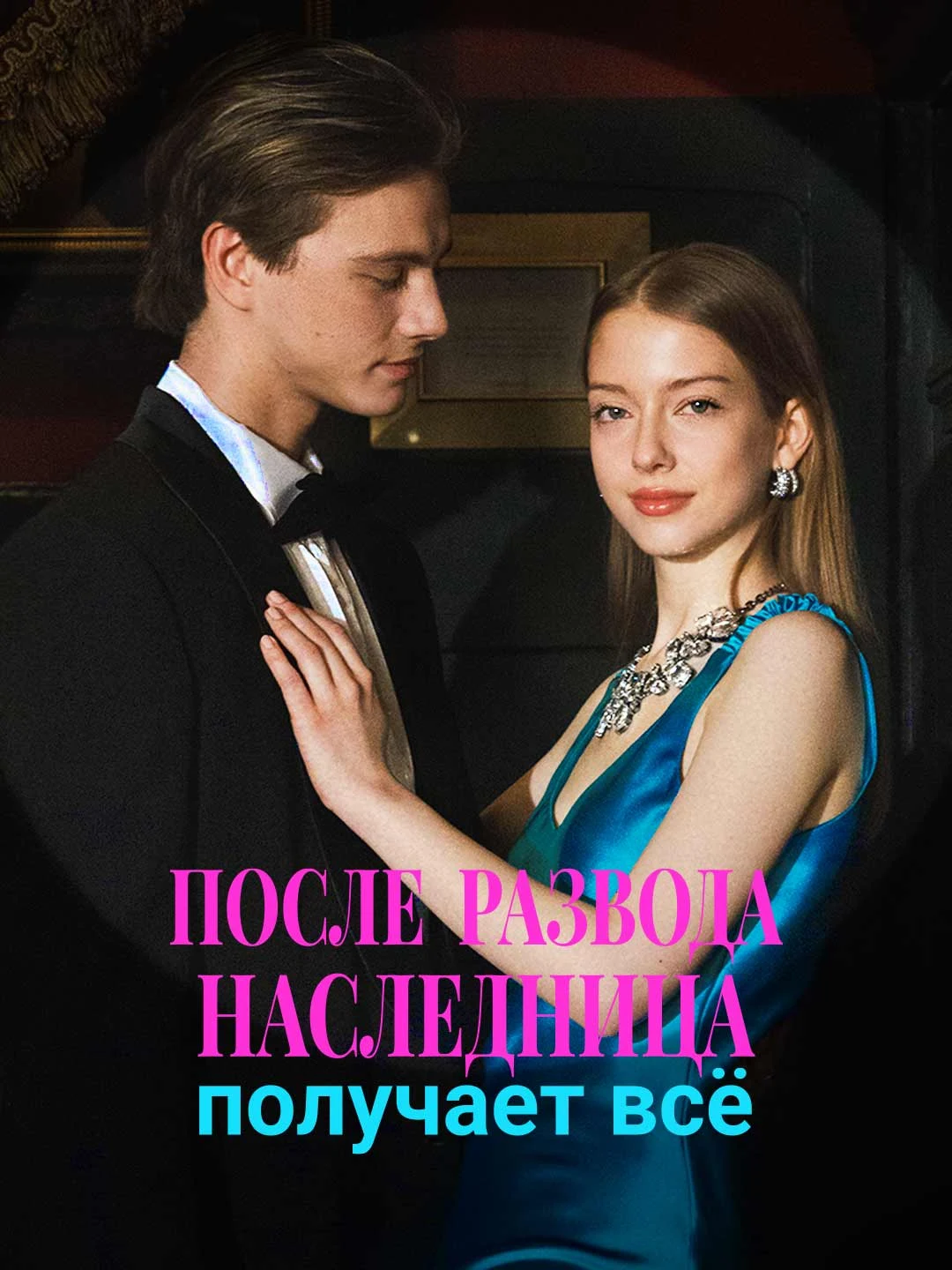 After divorce, heiress gets it all - Watch Free on ShortDramaTV