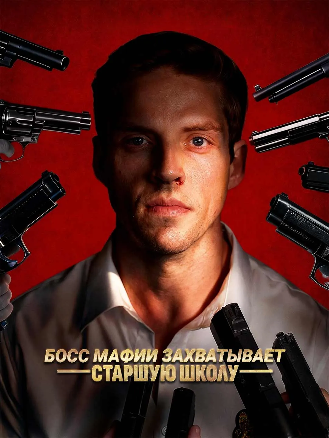 Watch Mafia Boss takes over High School Online Free Mafia Boss takes over High School - Watch Free on ShortDramaTV