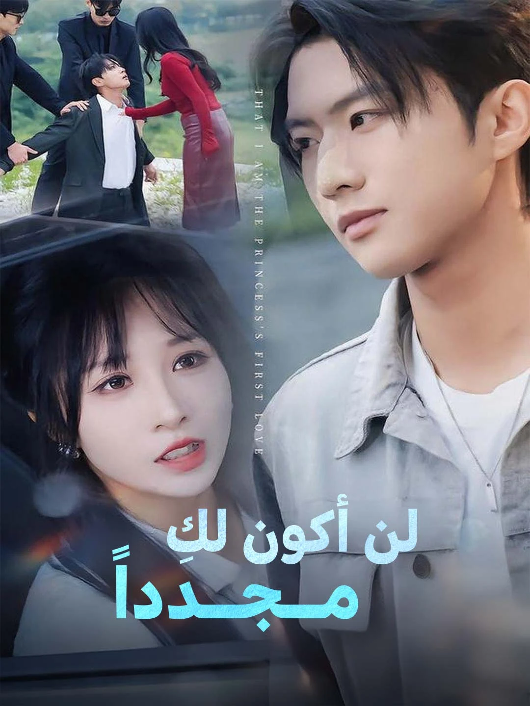 Watch I Won't Be Yours Again All Episodes Free I Won't Be Yours Again (80 Episodes) - Official Drama Poster