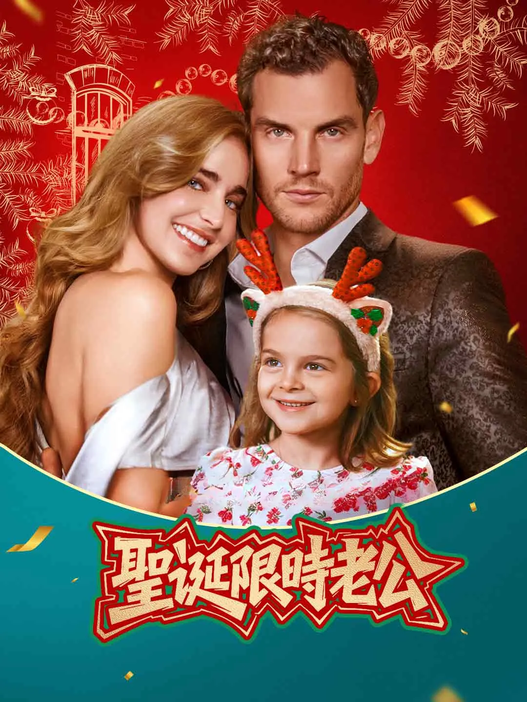 Watch Christmas Temporary Husband Online Free Christmas Temporary Husband - Watch Free on ShortDramaTV