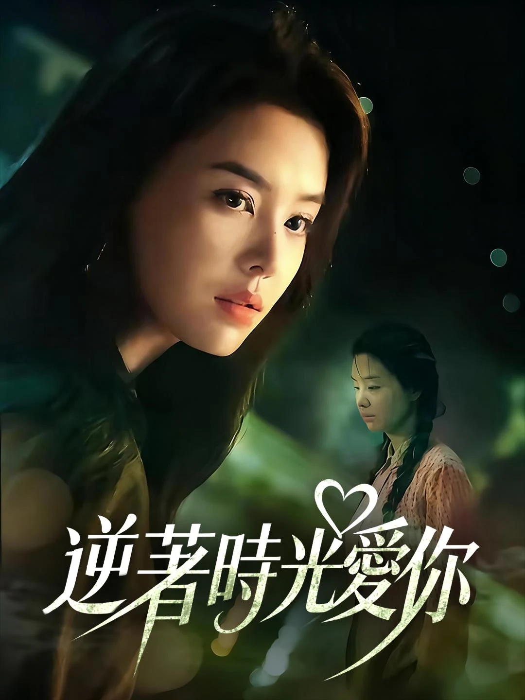 Watch Loving You Against Time All Episodes Free Loving You Against Time (77 Episodes) - Official Drama Poster