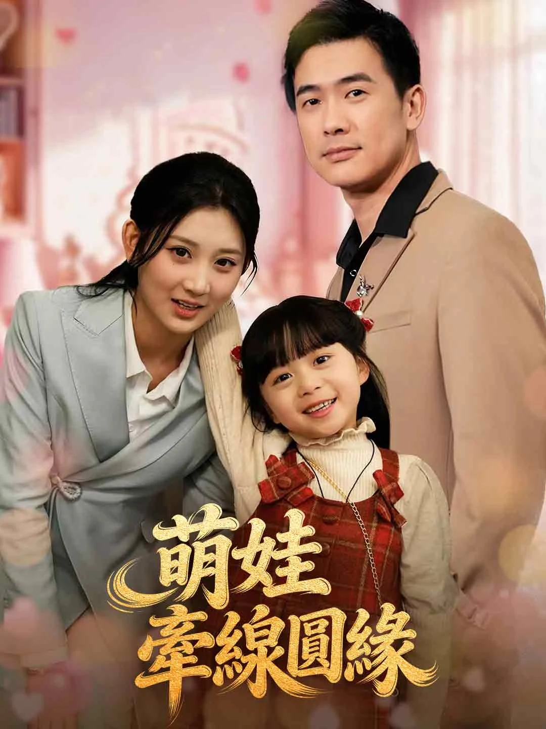 Watch Adorable Cupid Online Free Adorable Cupid - Watch Free on ShortDramaTV