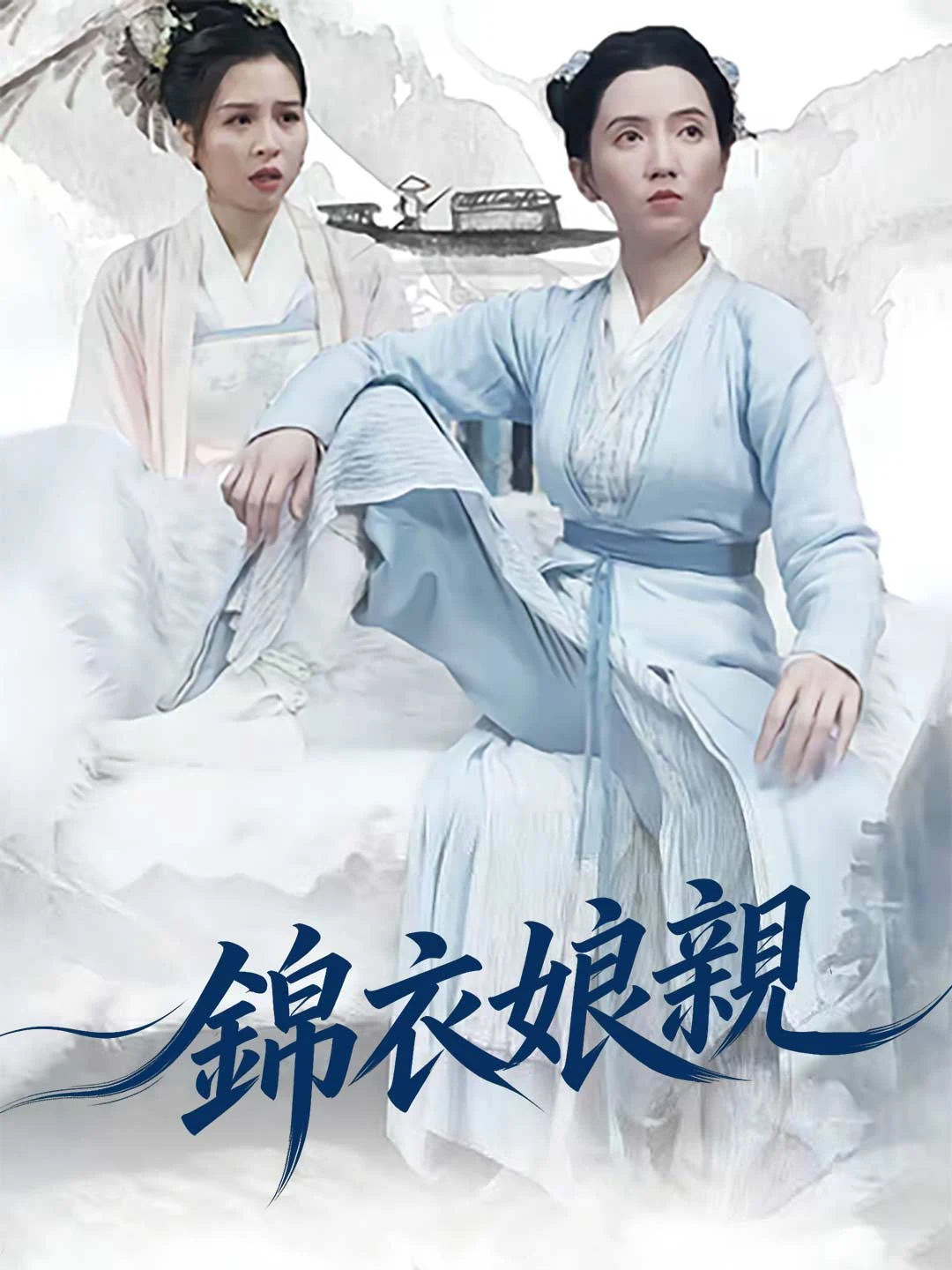 Watch Brocade Guard Mother All Episodes Free Brocade Guard Mother (79 Episodes) - Official Drama Poster