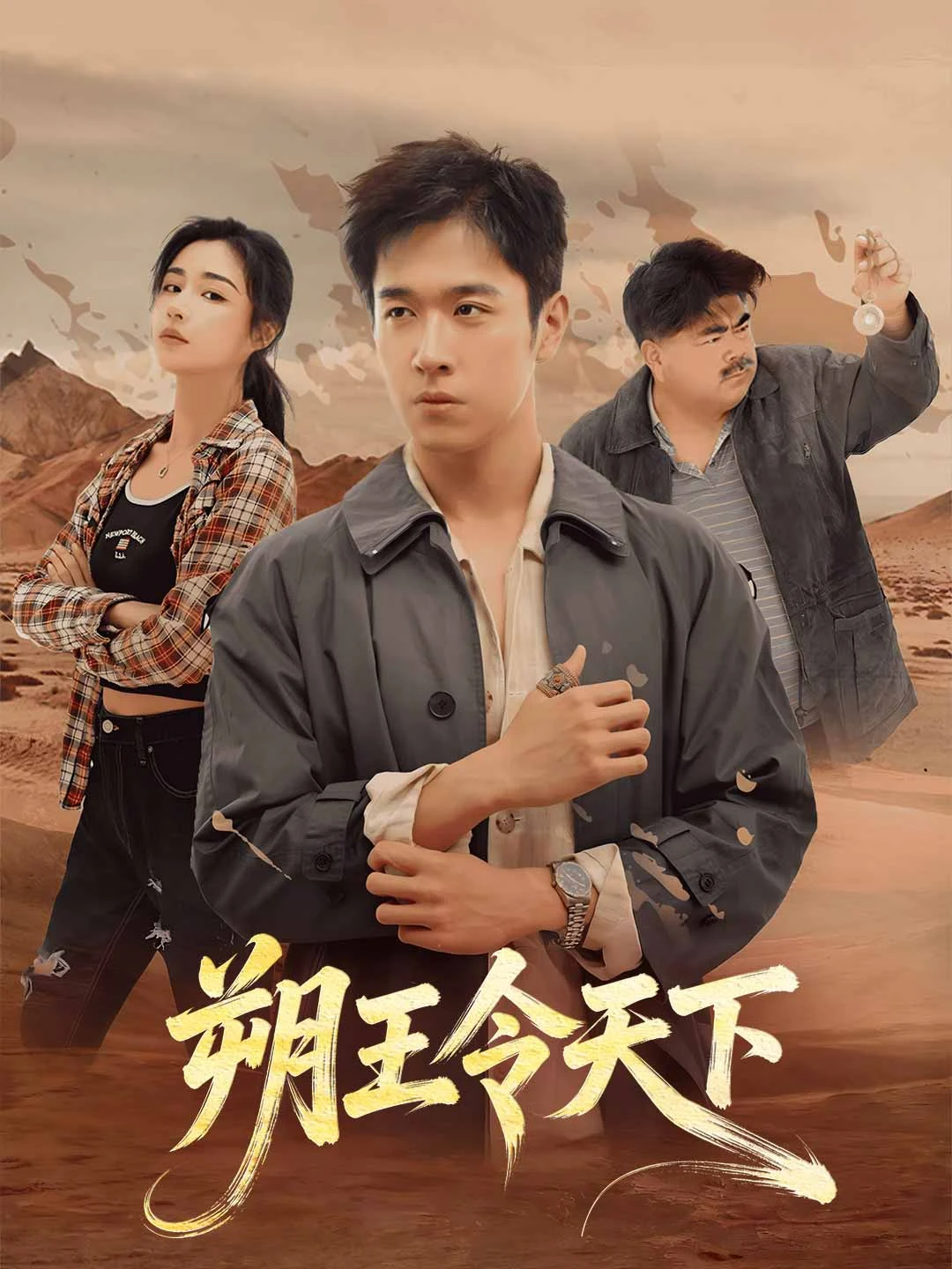 Suo Wang Ling Tian Xia - Watch Free on ShortDramaTV
