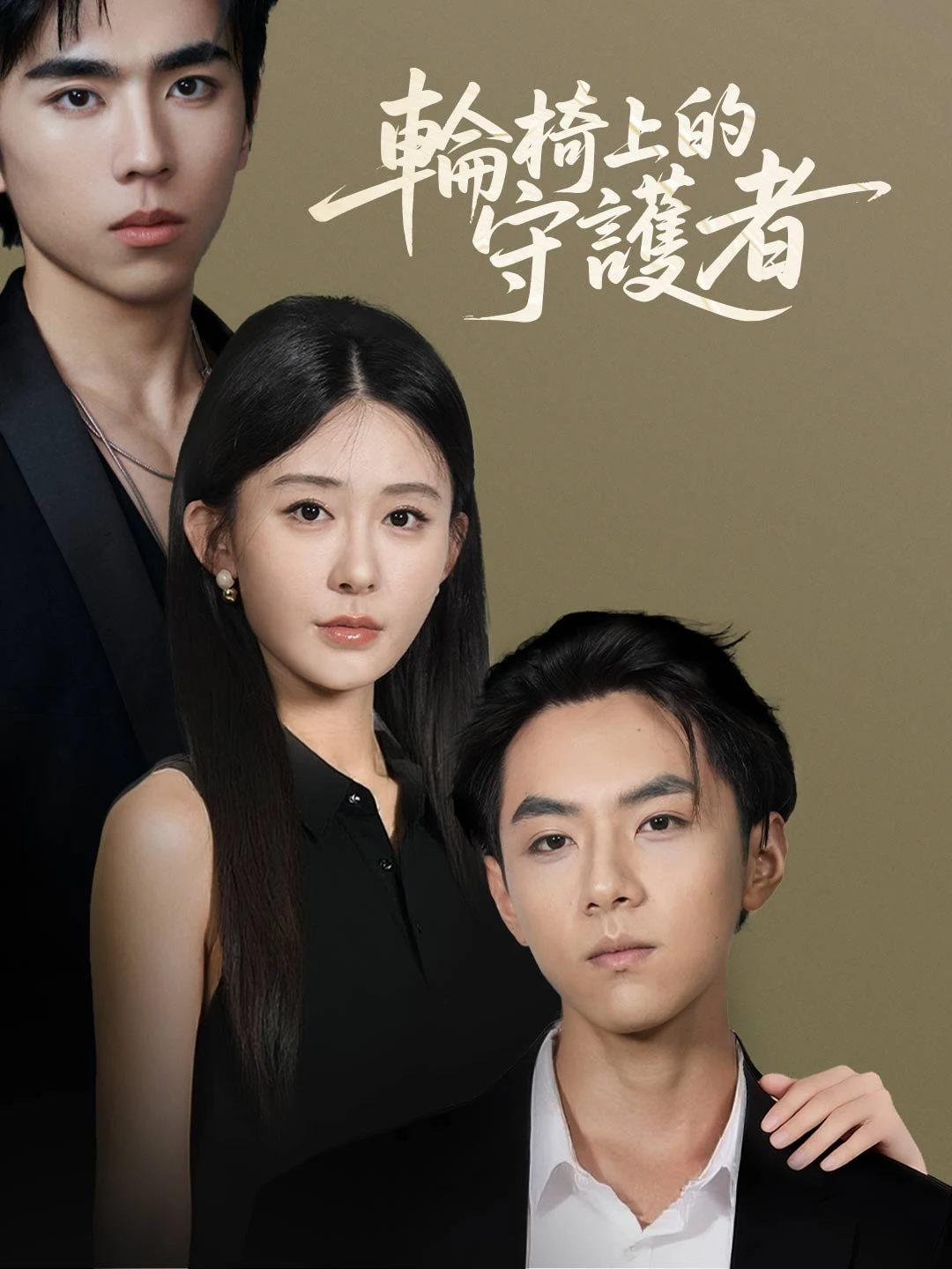 Watch Guardian in the Wheelchair All Episodes Free Guardian in the Wheelchair (31 Episodes) - Official Drama Poster