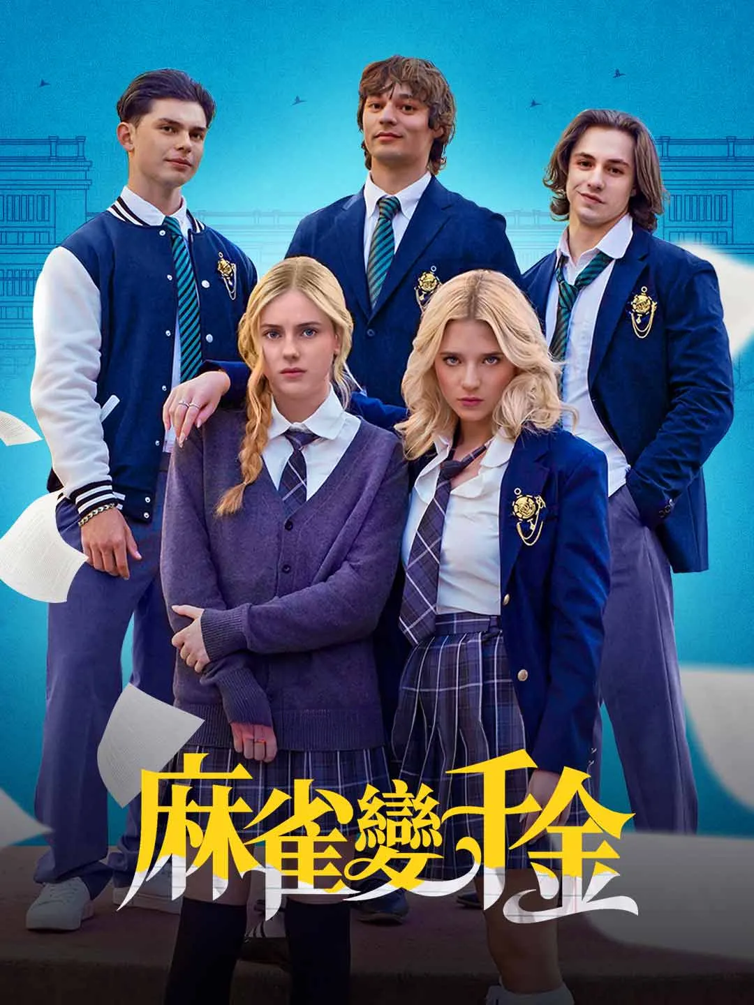 Watch Sparrow Becomes Heiress All Episodes Free Sparrow Becomes Heiress (63 Episodes) - Official Drama Poster