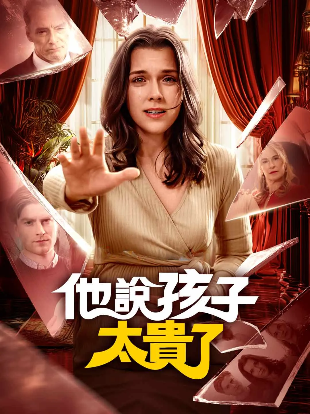 Watch He says children are too expensive All Episodes Free He says children are too expensive (66 Episodes) - Official Drama Poster